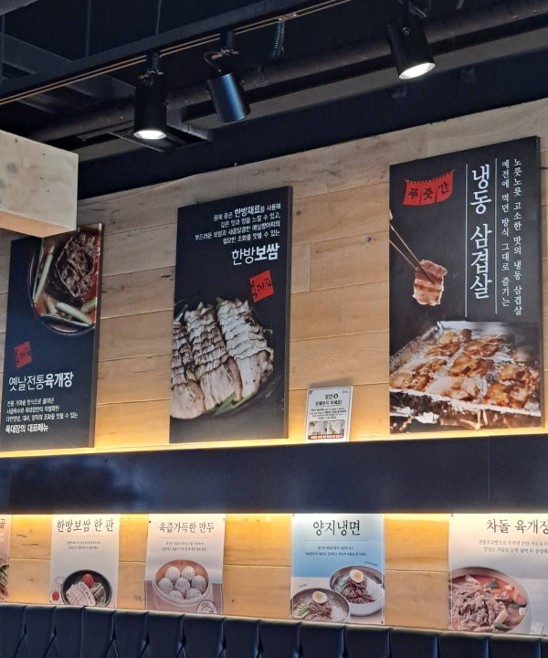 육대장 도화점 벽면 메뉴