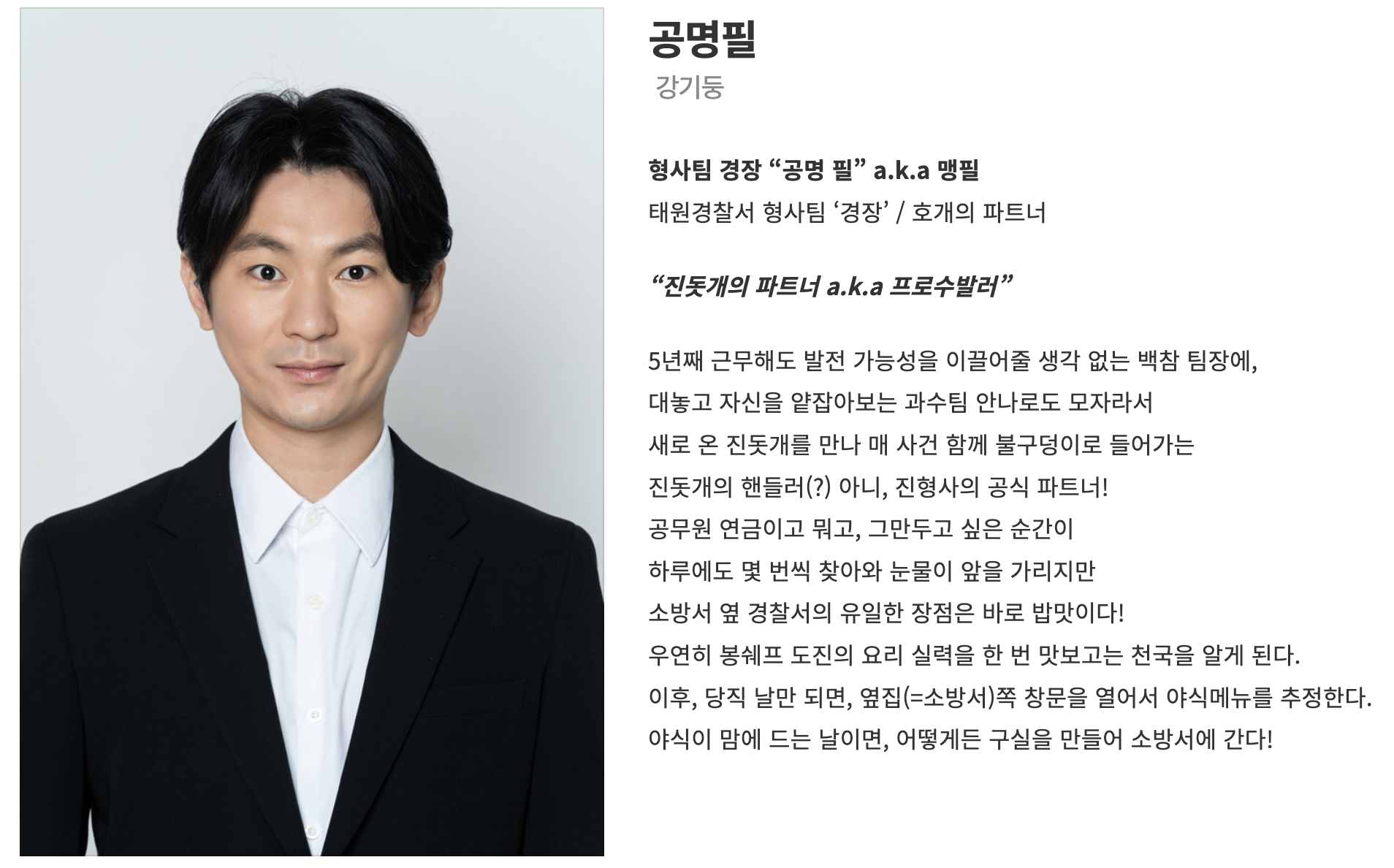 소방서 옆 경찰서 드라마 등장인물 인물관계도 총정리