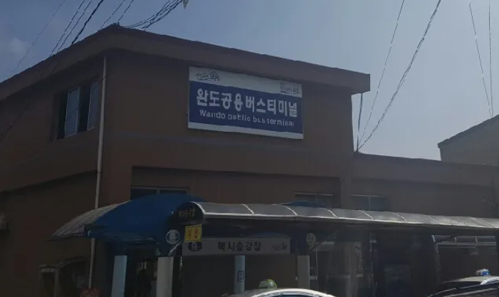 완도공용버스터미널 시간표조회, 예매