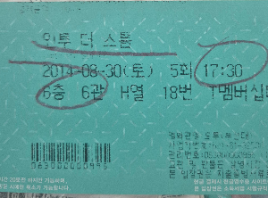 영화 인투 더 스톰 영화관 티켓.