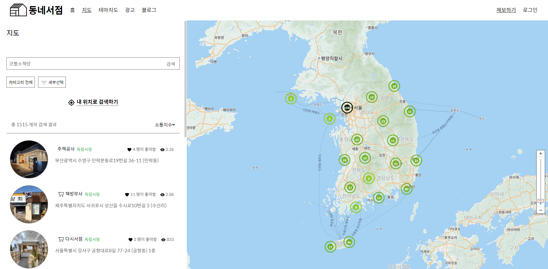 동네독립서점