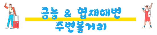 봄에 떠나기 좋은 여행지