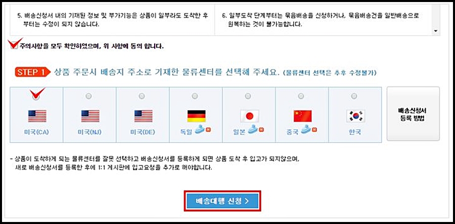 미국 배대지 추천 : 배대지 사용 방법