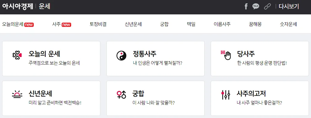 아시아경제 운세