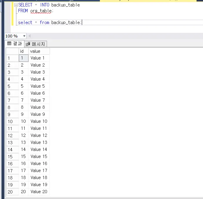backup_table 생성