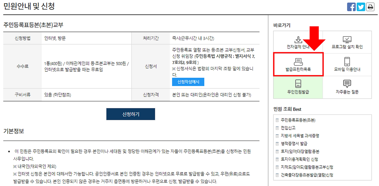 주민등록 등본 인터넷 발급 방법