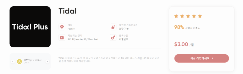 타이달 아르헨티나 우회 VPN 막힘 해결방법