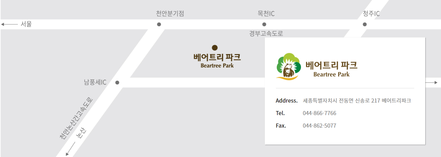 베어트리파크 교통안내
