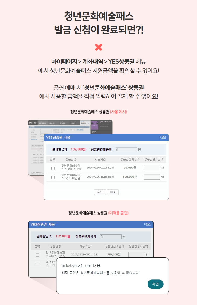 yes24 지원금액 확인 방법