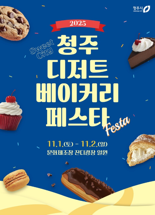 청주디저트베이커리페스타