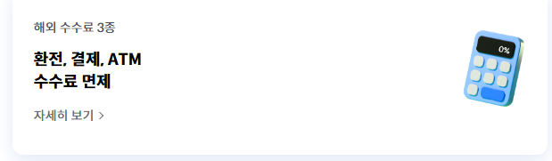 신한sol트래블 카드 환전 이미지