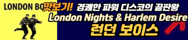 런던 보이스