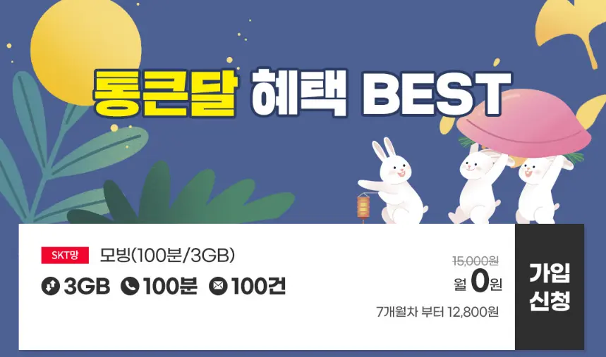 모빙-요금제