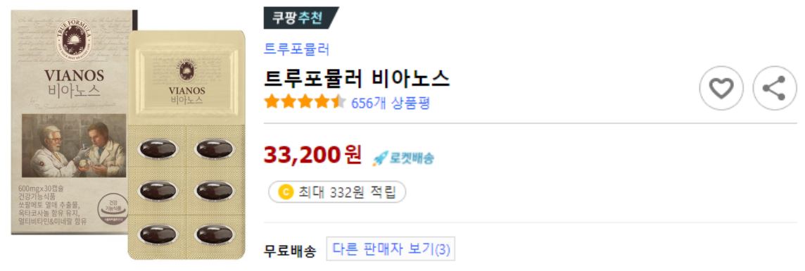 비아노스-효능-효과-쿠팡-로켓배송