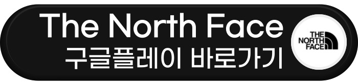 노스페이스 구글플레이 바로가기