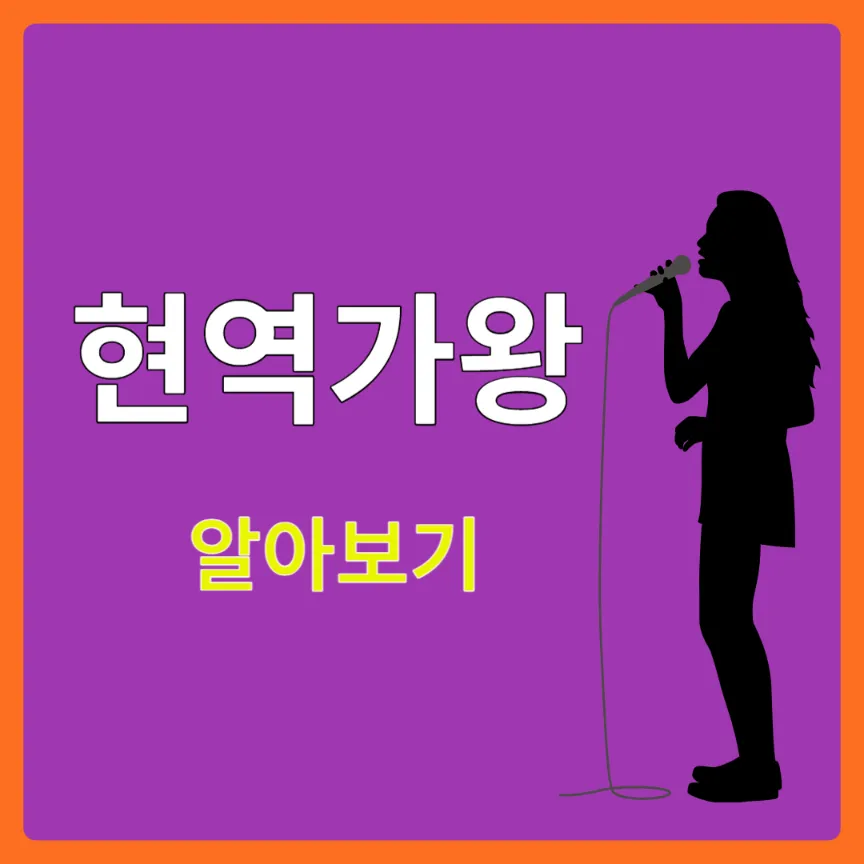 현역가왕 방송시간