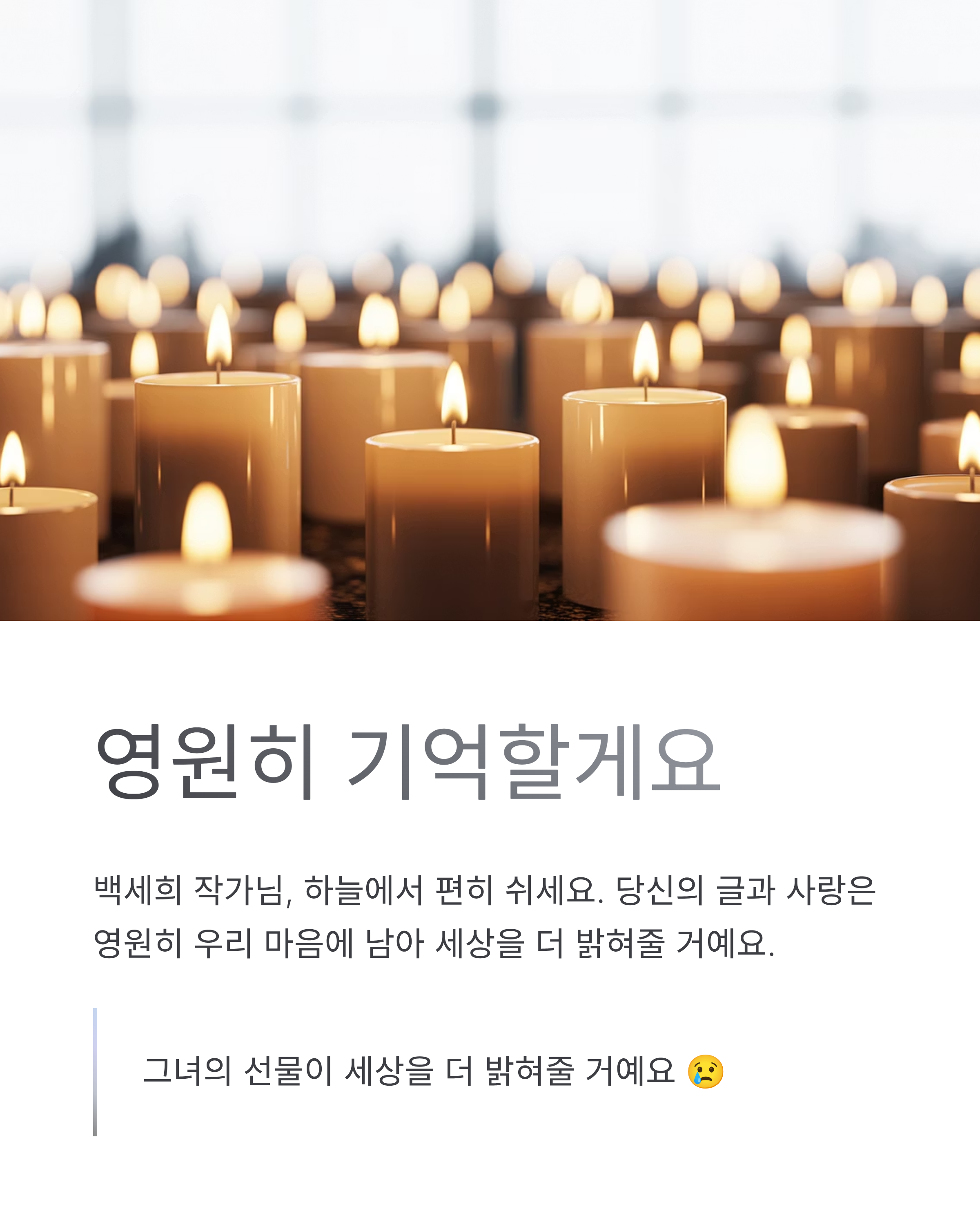 백세희 작가