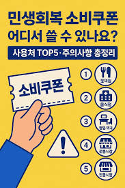 민생소비쿠폰 5만 원 추가 받는 법