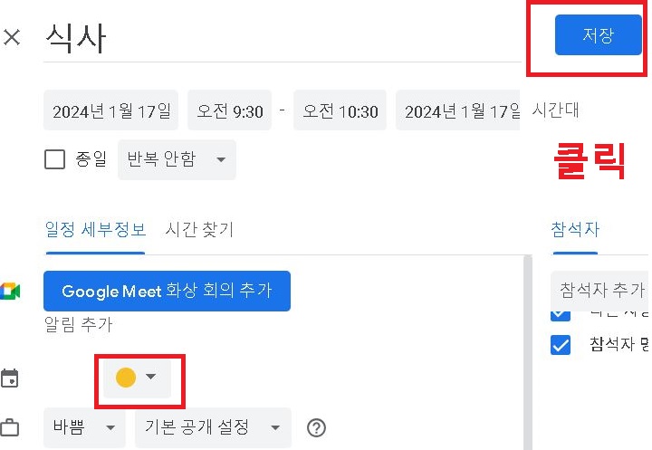 우측 상단 저장 클릭함
