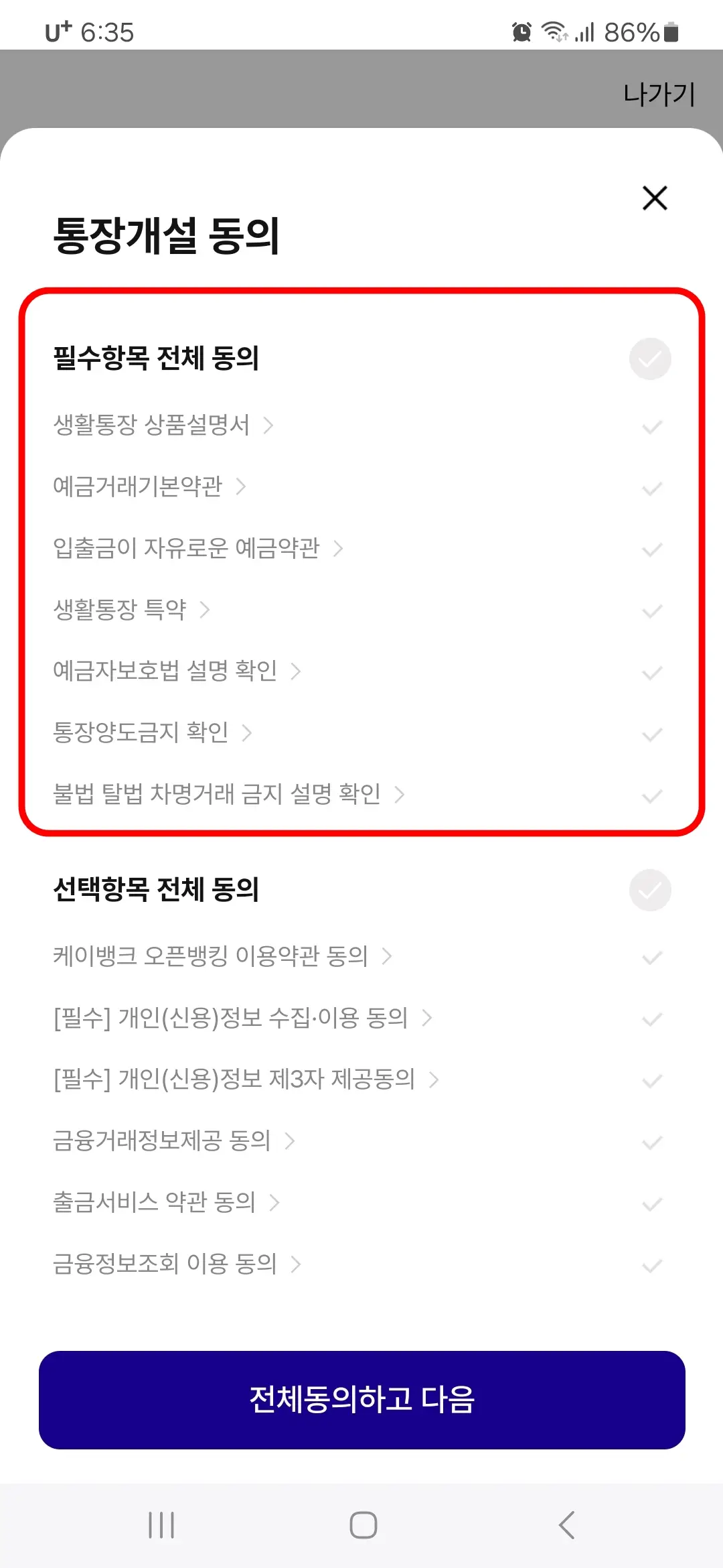 통장개설 동의