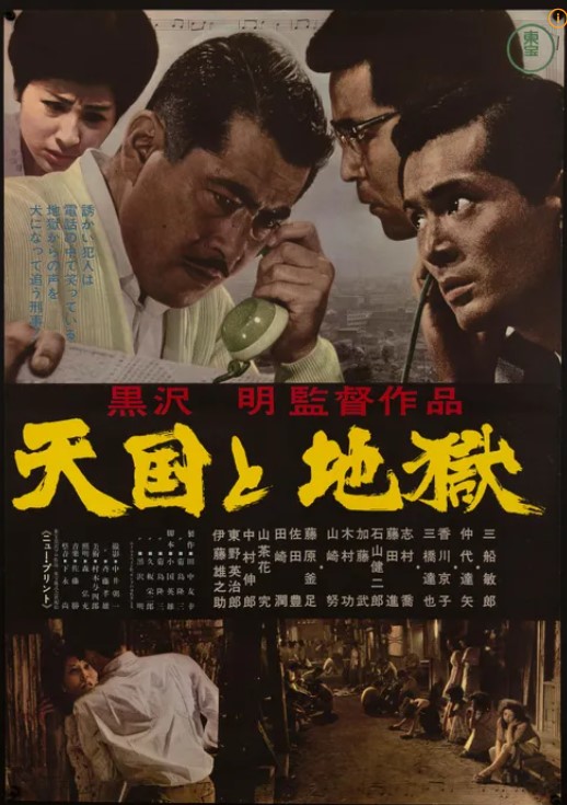 천국과 지옥 포스터