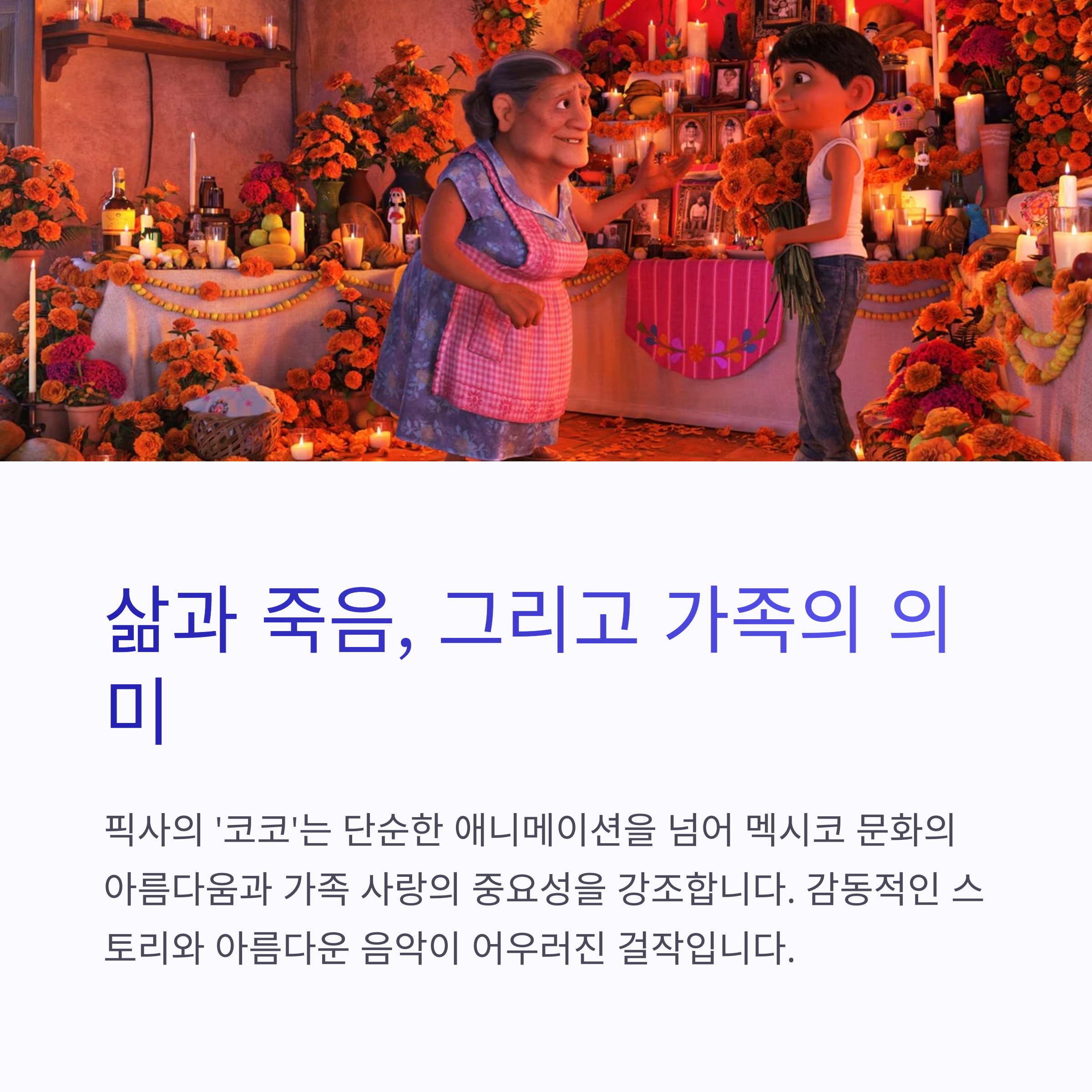 코코 영화 총평 관련 사진