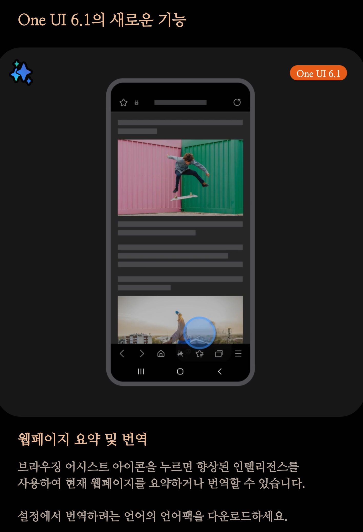 갤럭시 AI 업데이트