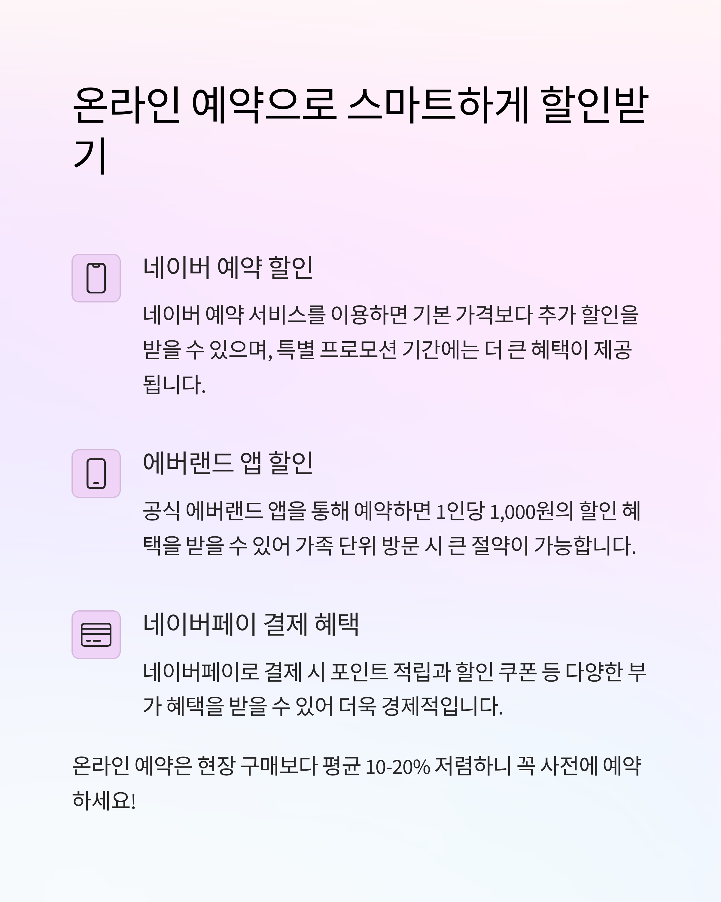 에버랜드 자유이용권 모든 종류·할인정보 한 번에 보기