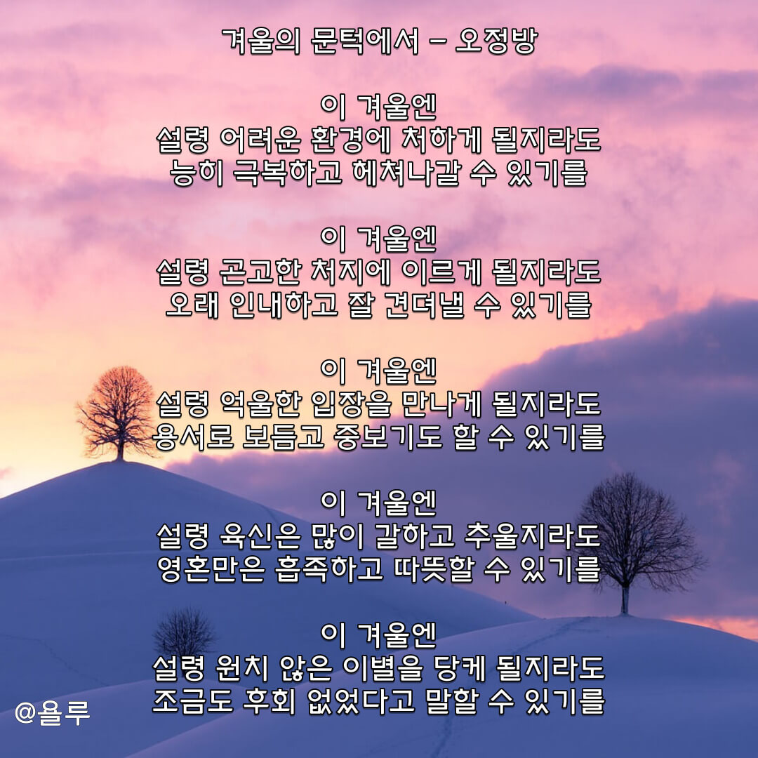 겨울-시-모음&#44;-겨울-예쁜-시-이미지-모음