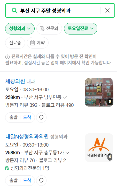 부산 서구 주말 문 여는 성형외과 병원 추천 리스트 ❘ 토요일, 일요일, 공휴일 진료 목록(쌍꺼풀, 눈재수술, 리프팅, 보톡스 잘하는 곳은?)