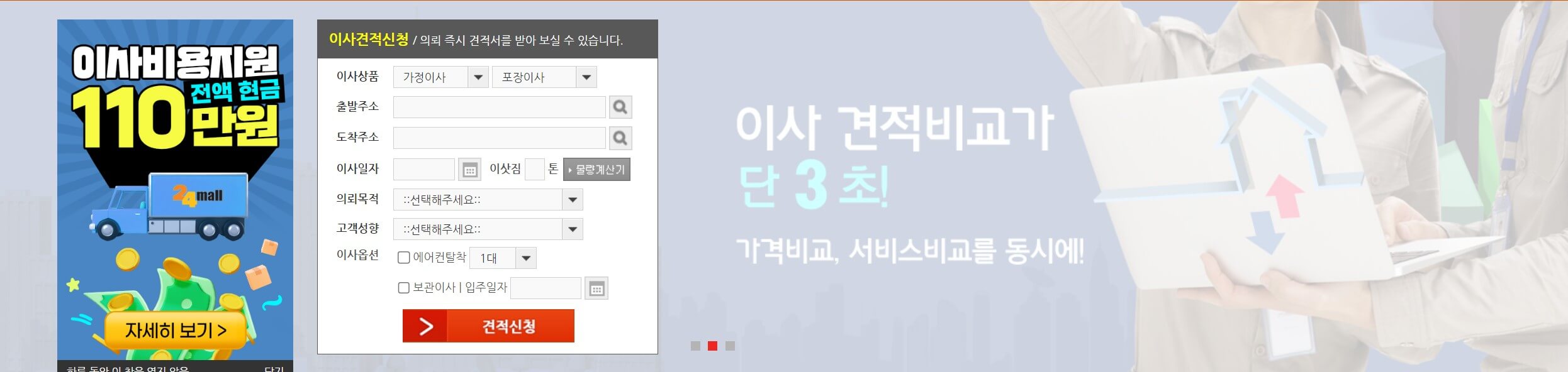 포장이사 업체 best 3 비용 줄이는 팁