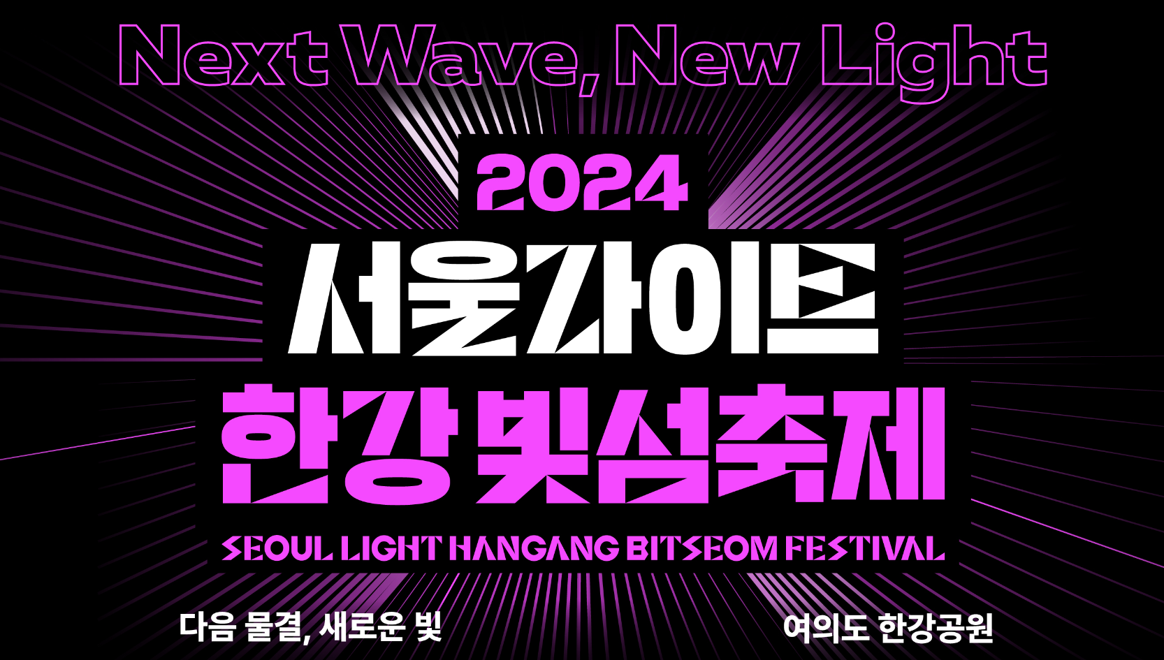 서울라이트
