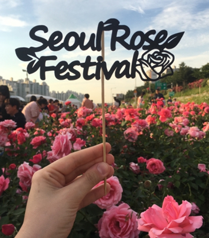 중랑서울장미축제