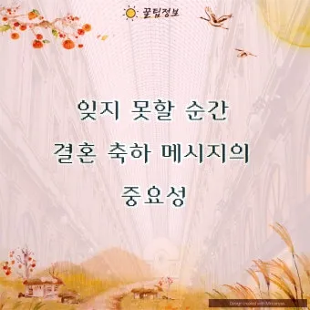 결혼 축하 메세지 문구와 이미지 글 모음_8