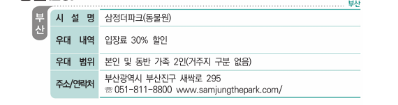 병역명문가 혜택 (우대시설)