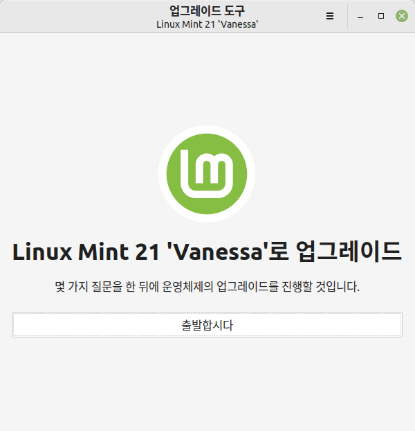 업그레이드 도구