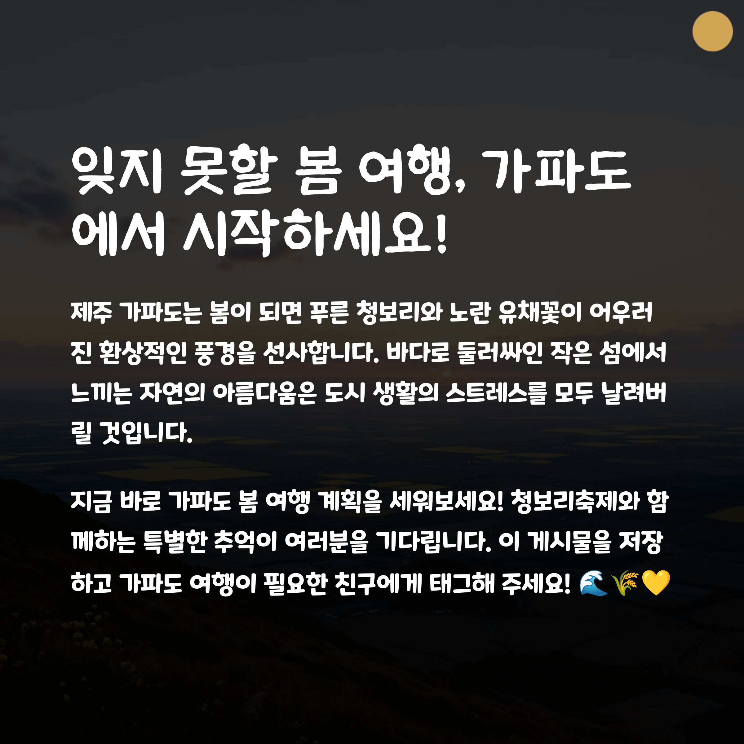 가파도 여행