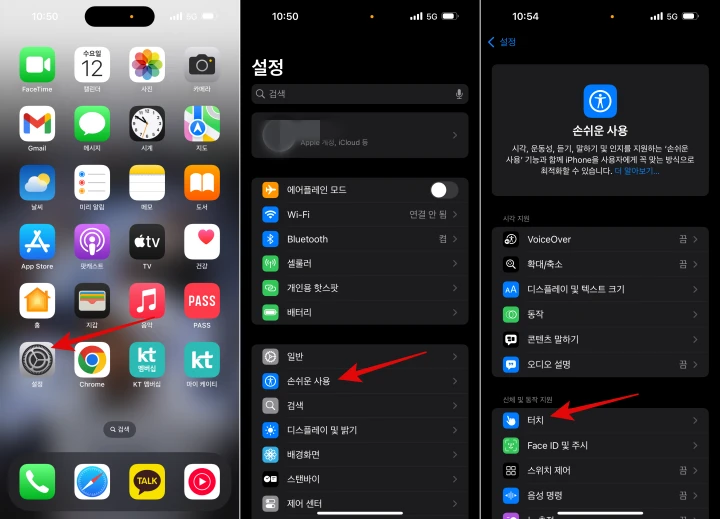 아이폰-손쉬운-사용