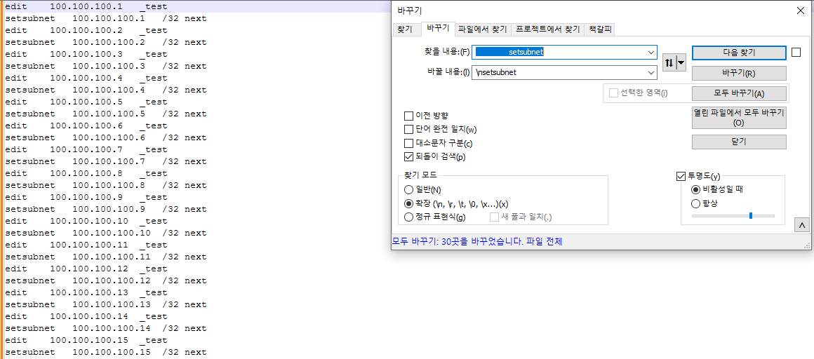 Excel과 Notepad++를 이용하여 작업하기