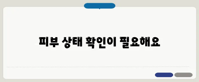 피부 건조증 증상 각질과 가려움 동반 시 의심