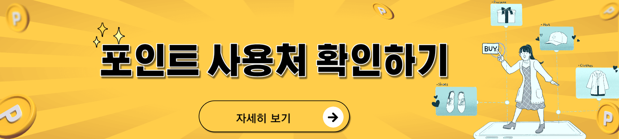 청년 복지포인트 신청 및 사용처