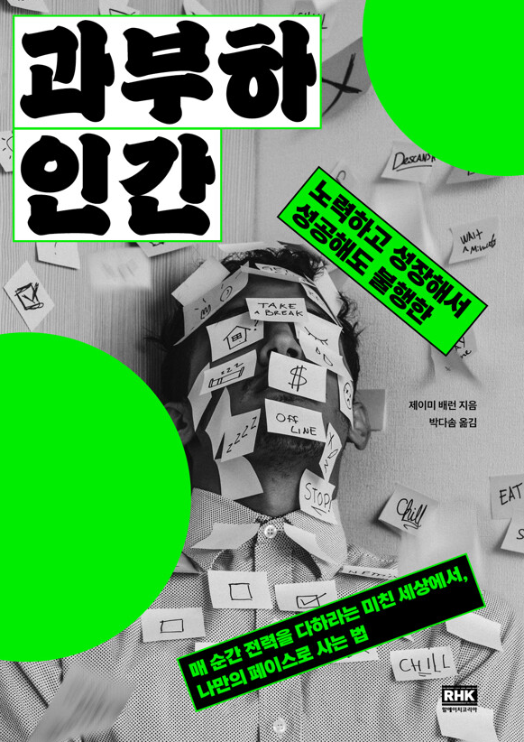 과부화 인간 책 줄거리