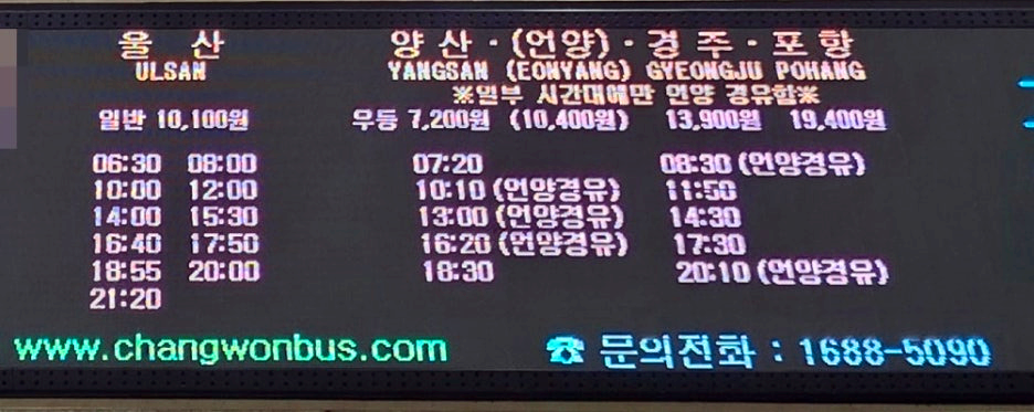 창원종합버스터미널 시외버스 시간표 1-3