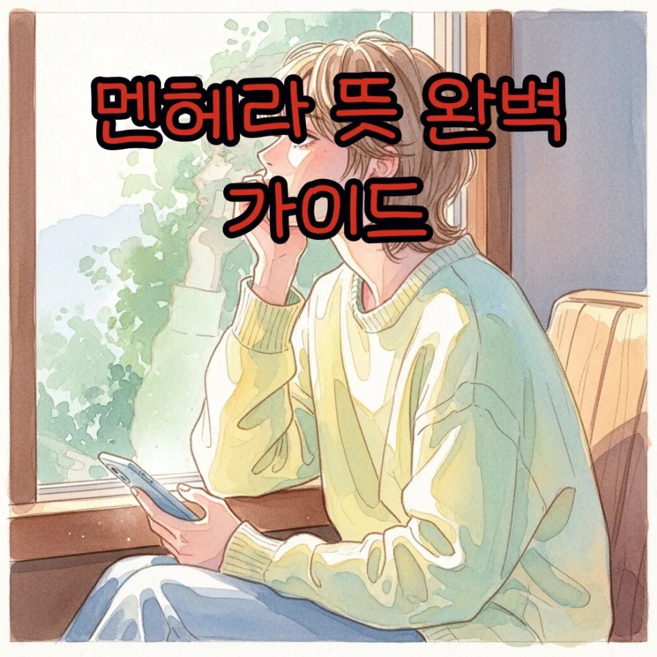 창가에 앉아 생각에 잠긴 인물과 따뜻한 햇살