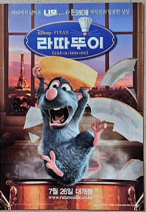 라따뚜이