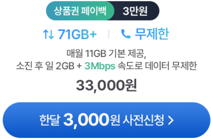 헬로모바일 알뜰요금제