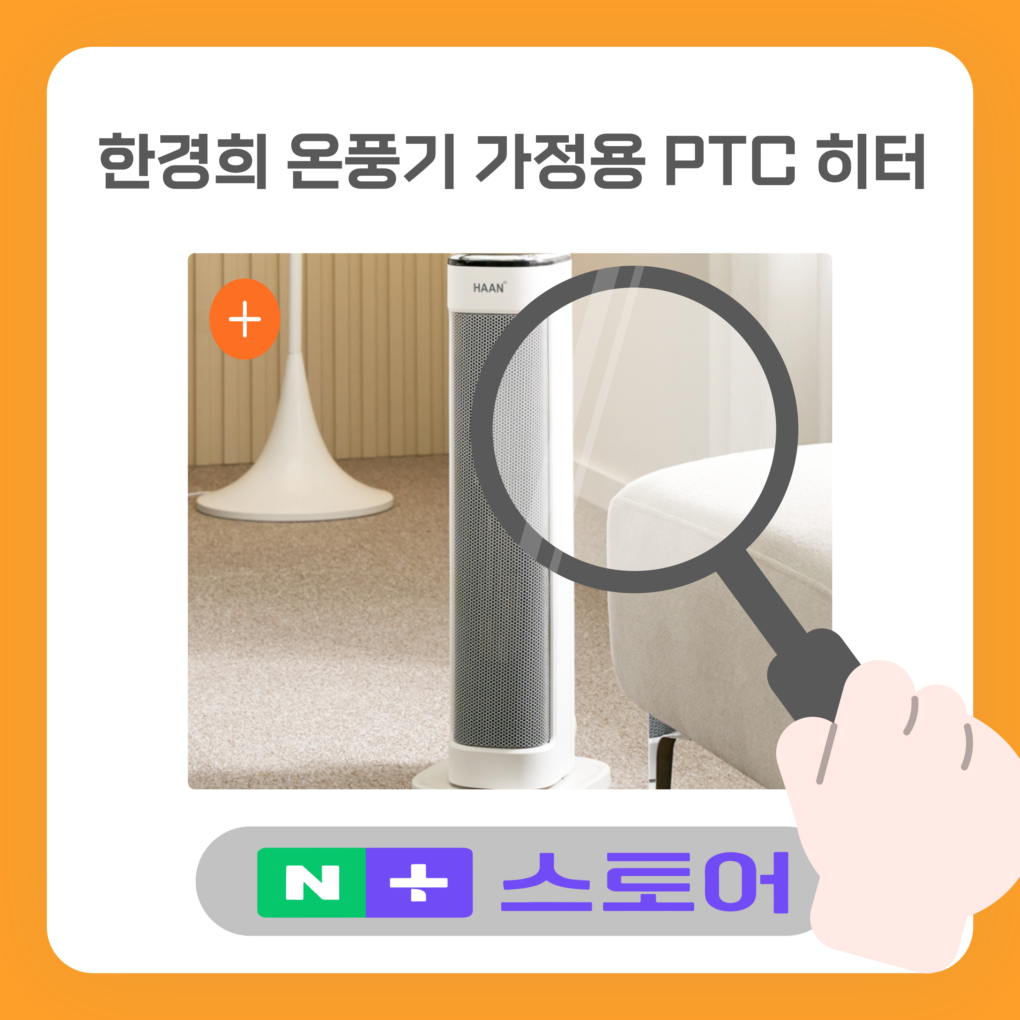 한경희 온풍기 가정용 히터