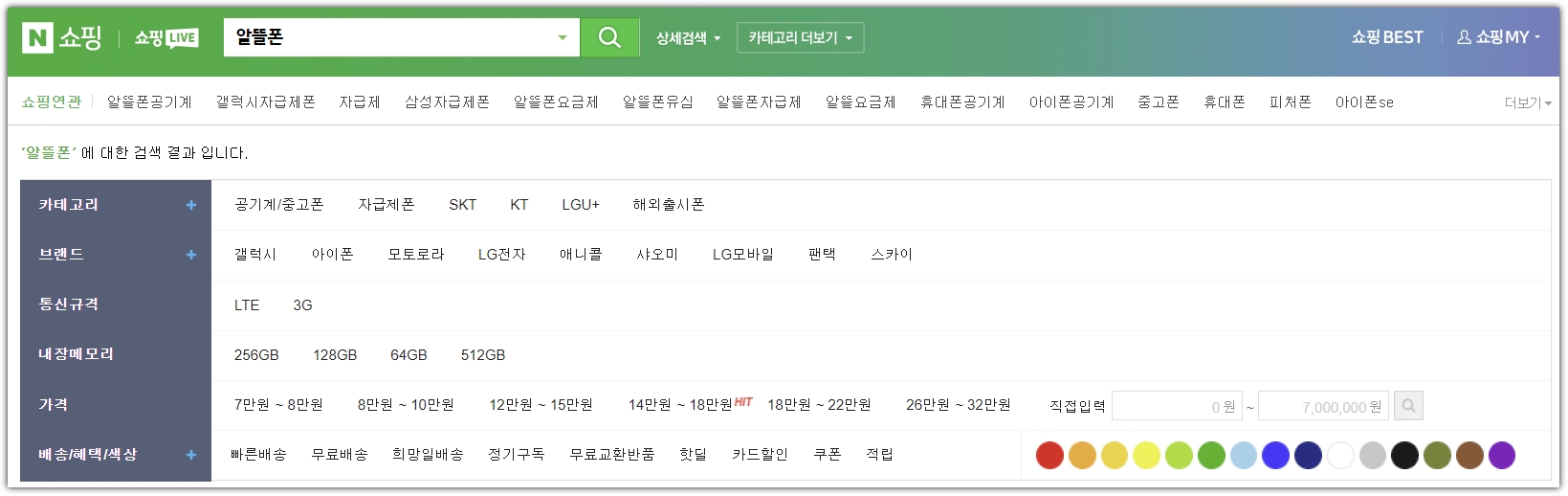 네이버 쇼핑 알뜰폰