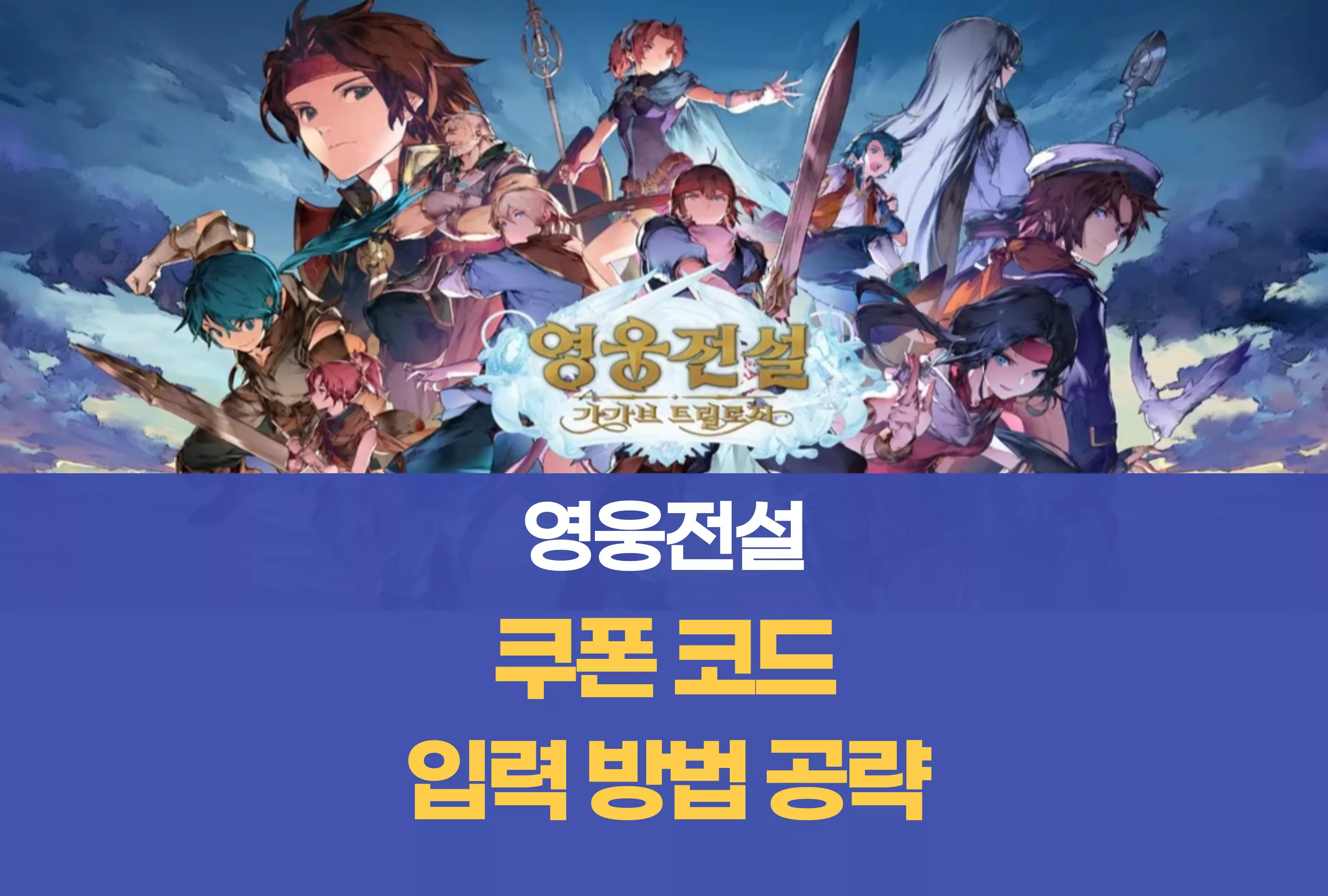 영웅전설 가가브 트릴로지