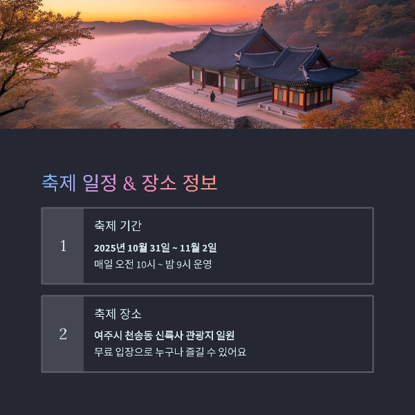 축제 일정 &amp; 장소 정보